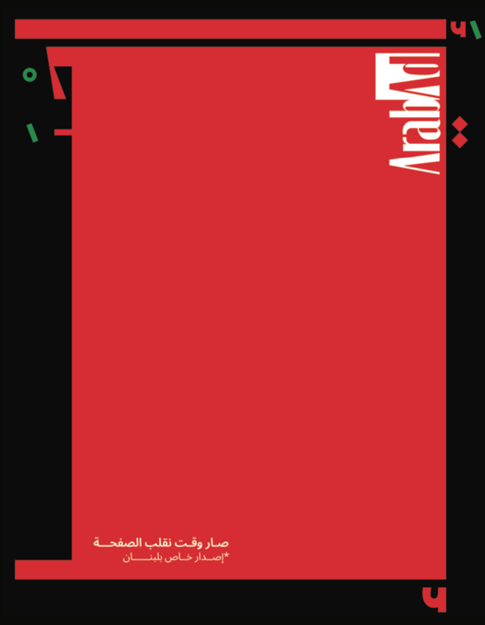 ArabAd Magazine Latest Issue