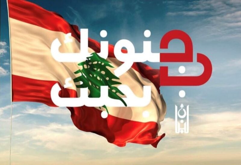 Un-Branding Lebanon Image