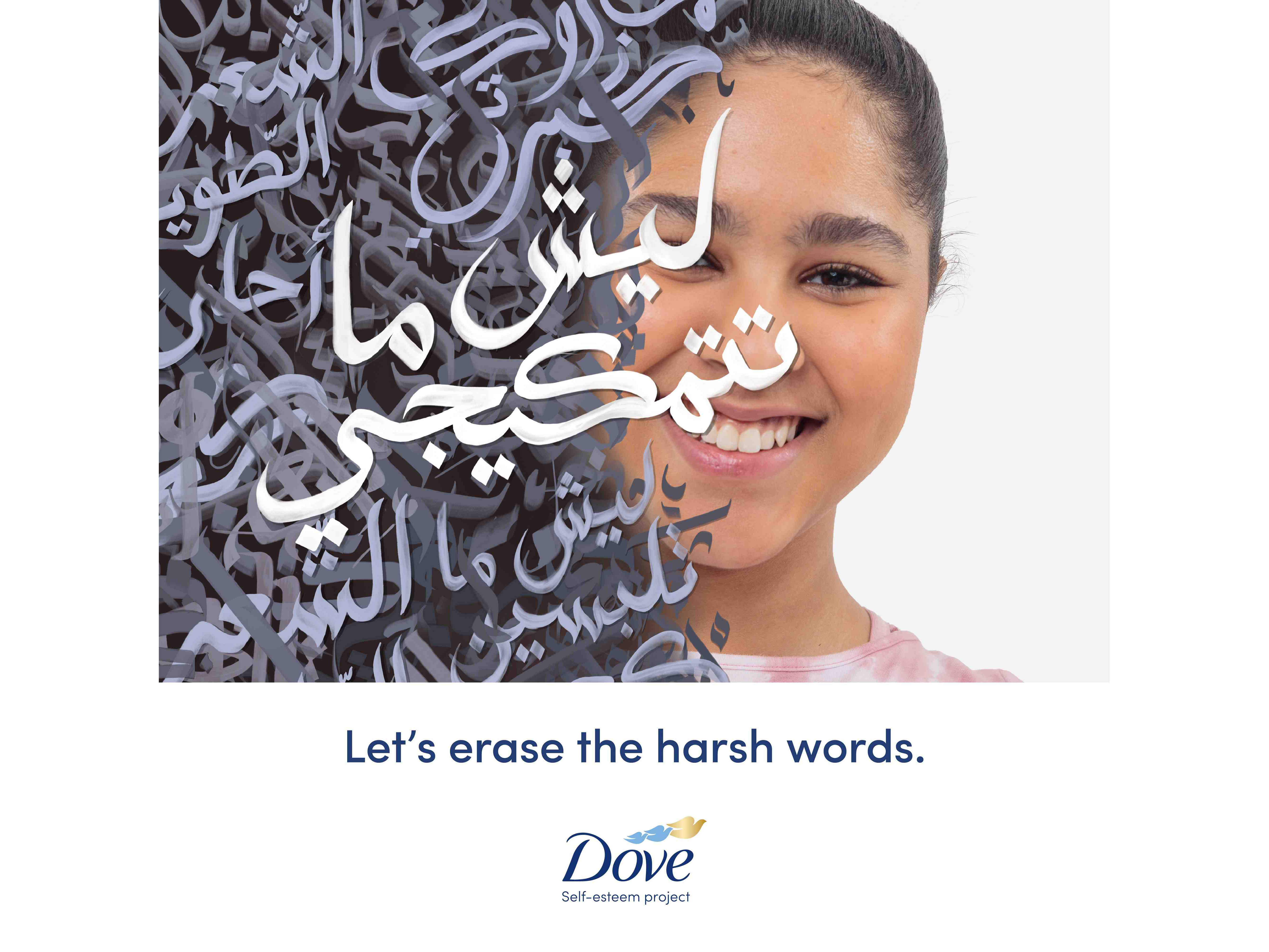 Memac Ogilvy and Dove launch an empowering campaign that carries the beauty brand’s Self Esteem Project  Image