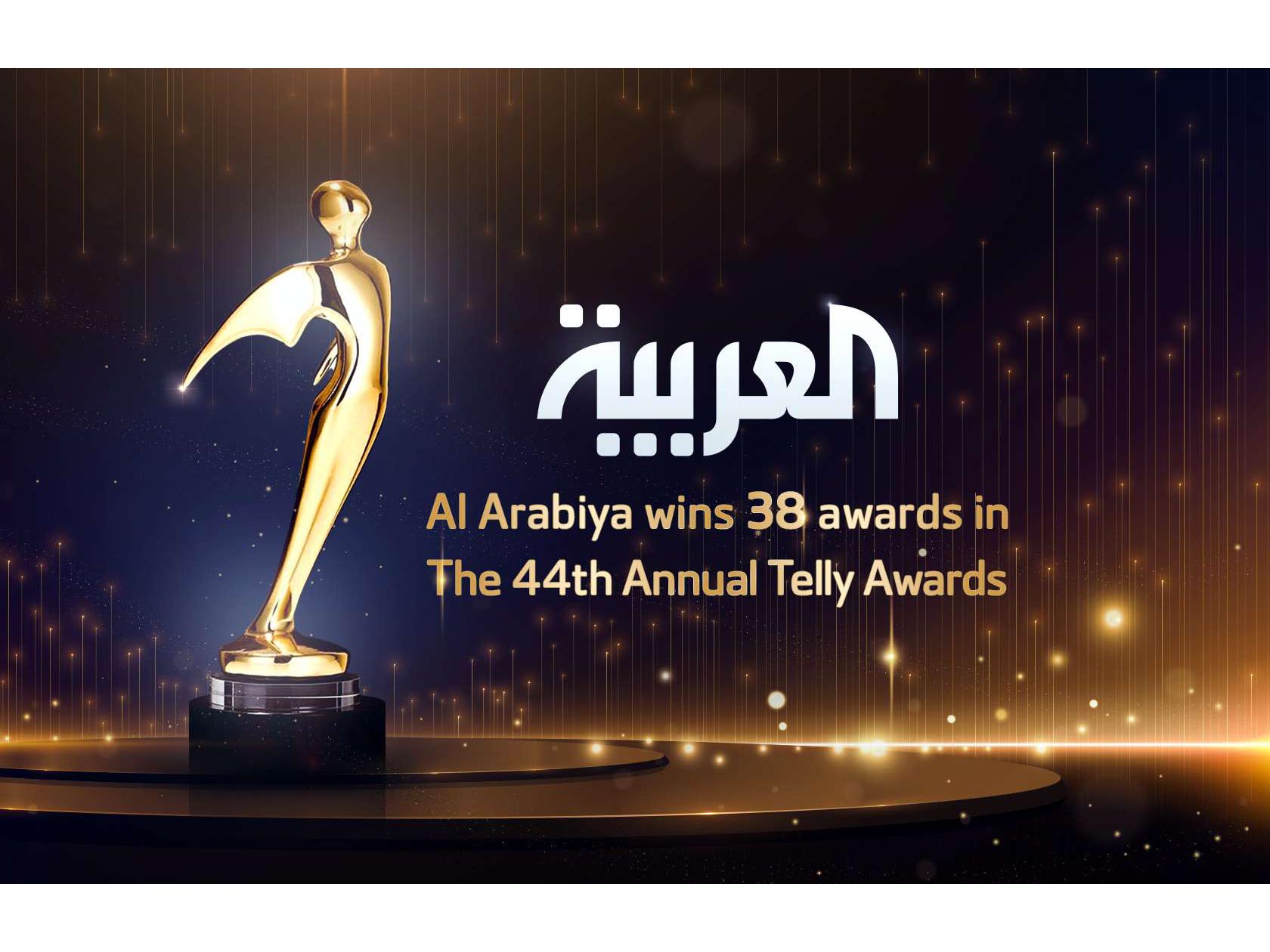 Al Arabiya Network scoops 38 awards at the 44th Telly Awards Image