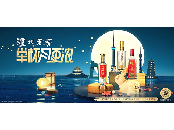 Chinese liquor brand Luzhou Laojiao and F5 Shanghai celebrate family gatherings with “Raise A Glass to the Moon” campaign Image