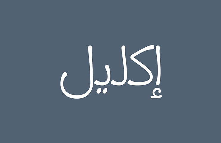 Iklil, typeface name Iklil, typeface name