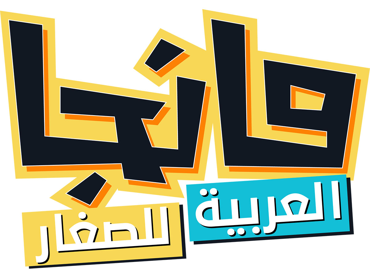 The Anticipated Inaugural Issue of Manga Arabia Kids Launched by SRMG Image