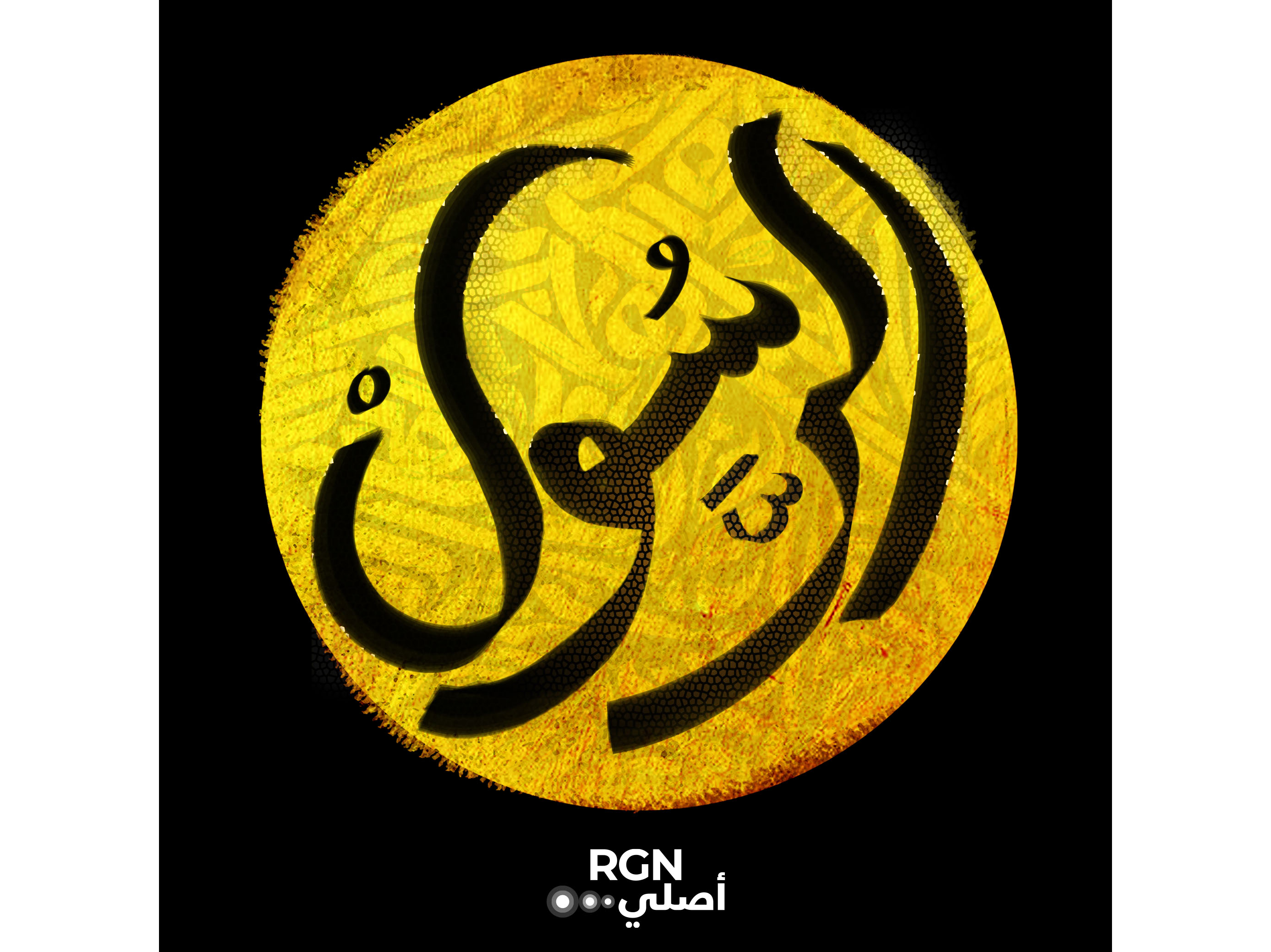 Al Rasool podcast surpasses 150K Downloads in its first week launch Image