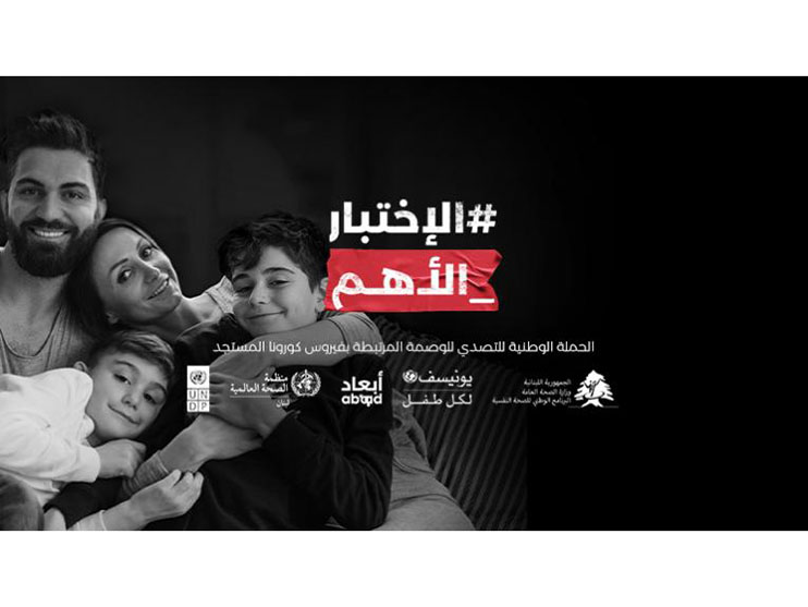 #TheRealTest: Launching Lebanon’s anti-stigma campaign  Image