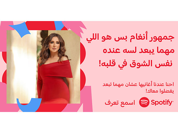 Spotify Launches ‘Only You’ campaign in Saudi Arabia and Egypt Image