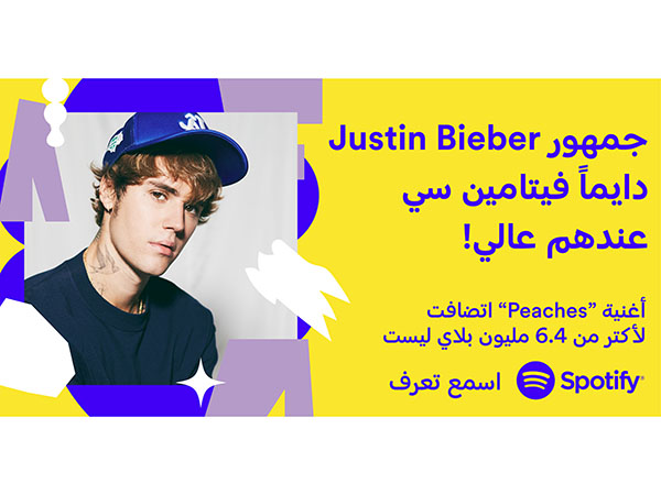 Spotify Only You OOH Justin Timberlake Spotify Only You OOH Justin Timberlake