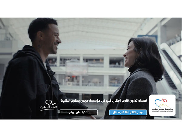Interactive Ads Arrive on WatchIT: A First in Advertising Innovation by Tarek Nour Group with early adopters like Magdi Yacoub Heart Foundation  Interactive Ads Arrive on WatchIT: A First in Advertising Innovation by Tarek Nour Group with early adopters like Magdi Yacoub Heart Foundation