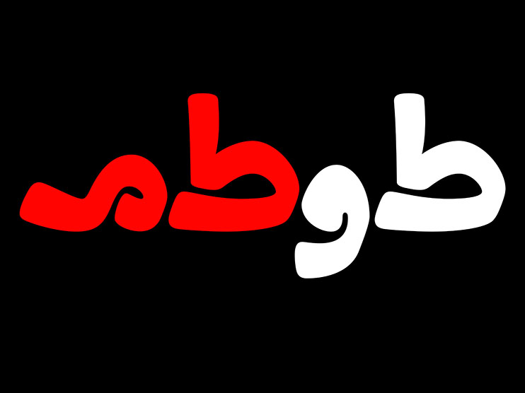 Tawtam Typeface NAME Tawtam Typeface NAME