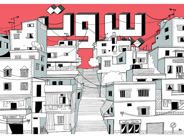 Tony Maalouf - Postcard series Beirut Tony Maalouf - Postcard series Beirut