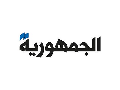 al-Joumhouria suspends its print edition and opts for a total digital transition Image