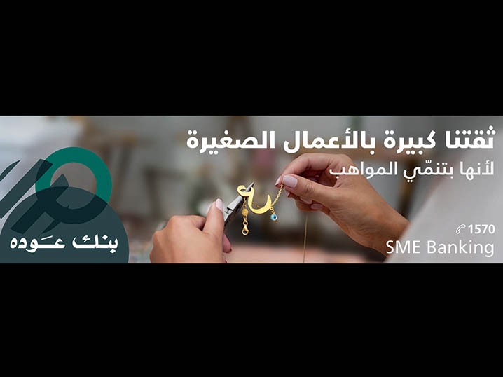 Lebanon's SMEs in the Spotlight Image