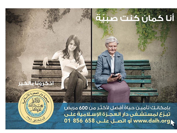 Its. agency and Dar al Ajaza Al-Islamia remind us that old people were young too Image