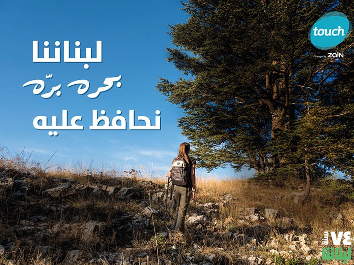 touch Celebrates Lebanon's Independence Day with a campaign that hits the right chord Image