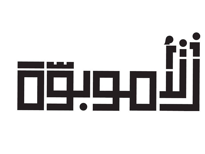 'Al Umobuwah', a new word coined by Baby Shop to acknowledge the role mothers play in parenthood Image
