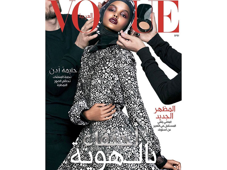 Halima Aden - Vogue Arabia Halima Aden - Vogue Arabia