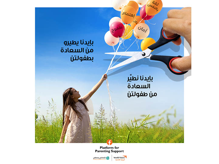 World Vision Lebanon and PIMO Join Forces to Eradicate Violence Against Children Image