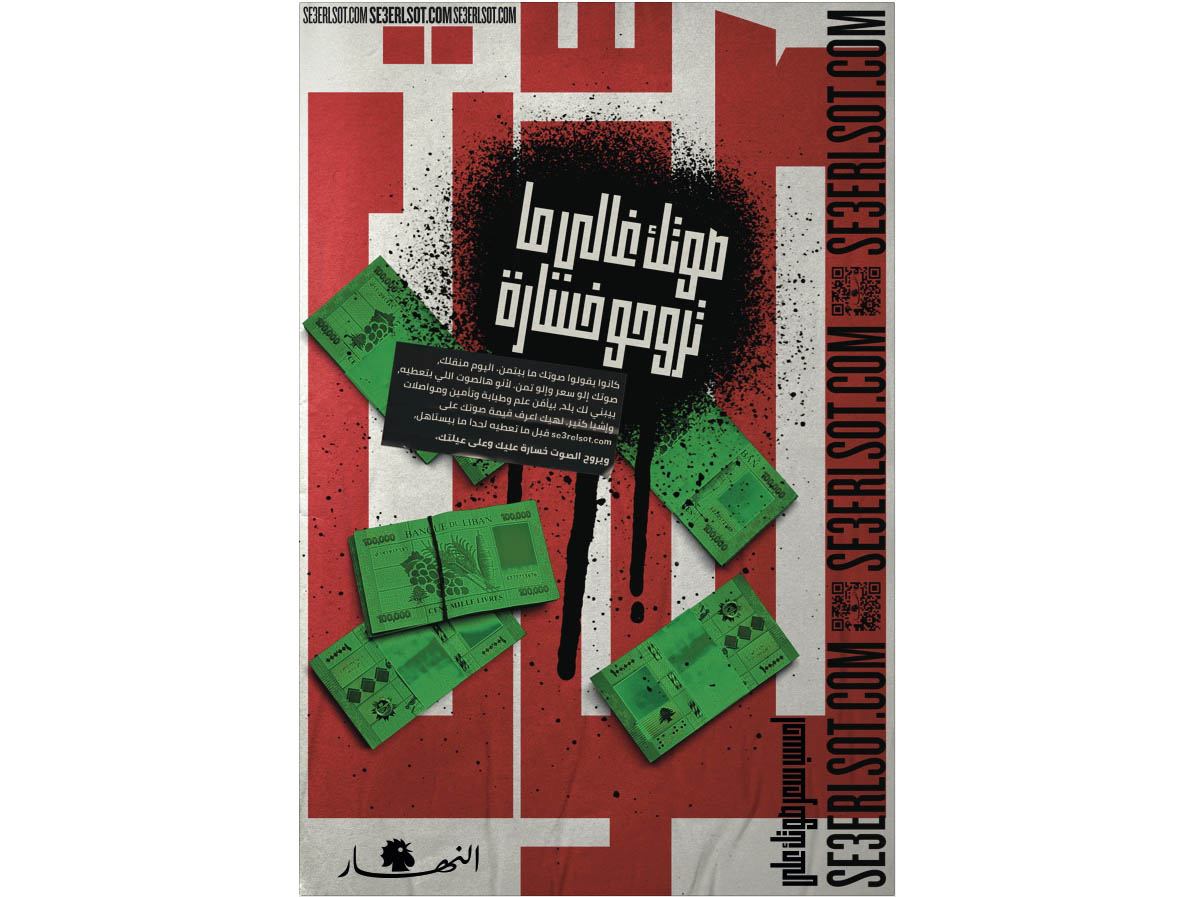 FP7McCann and Annahar Newspaper launch bold ‘Sell Your Vote’ campaign in the wake of the Lebanese elections Image