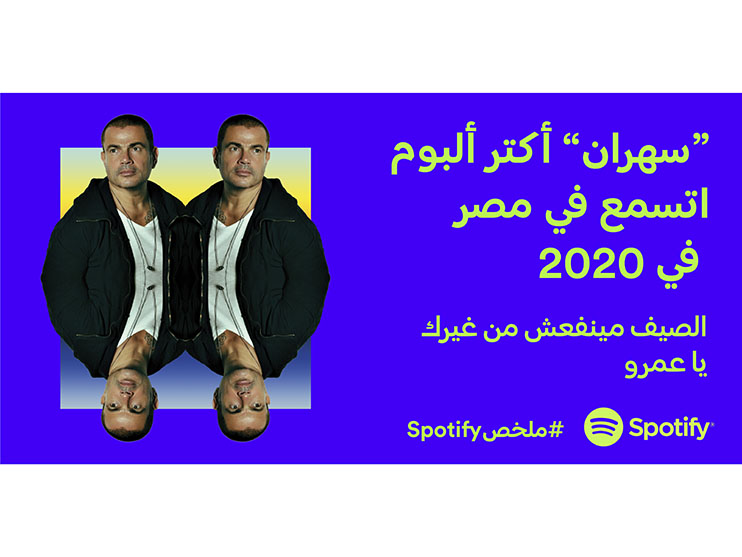 Am Diab Spotify MENA Am Diab Spotify MENA