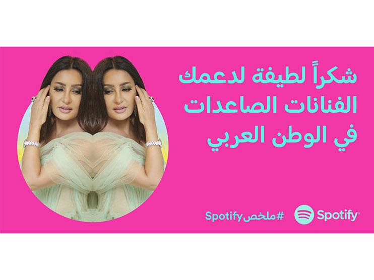 Latifa Spotify MENA Latifa Spotify MENA