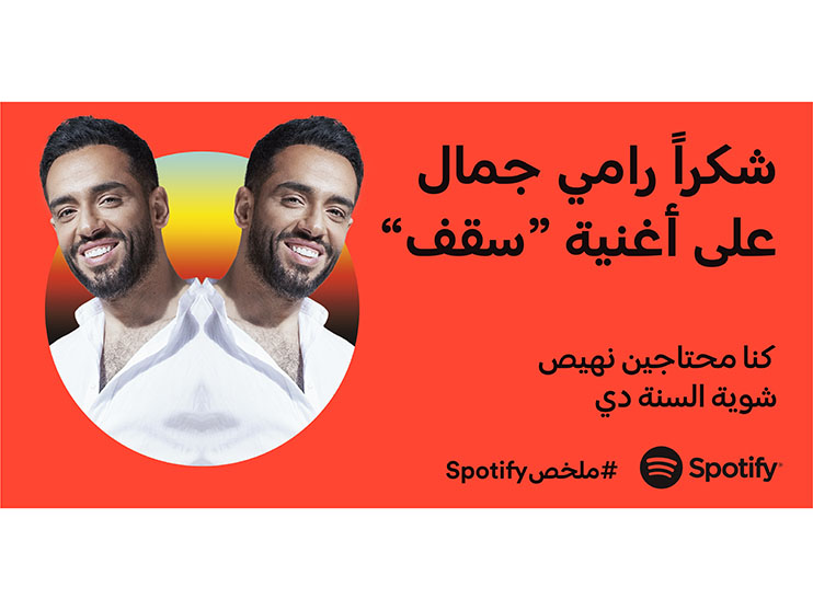 Ramy Gamal Spotify MENA Ramy Gamal Spotify MENA