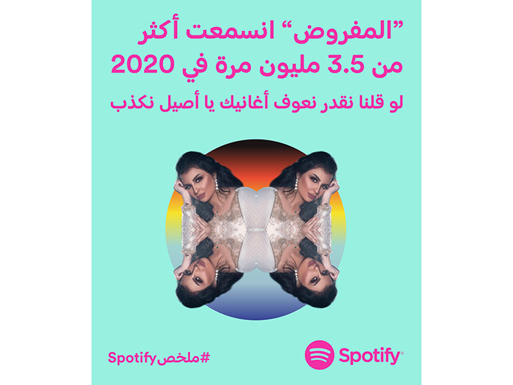 Aseel Hameem Spotify MENA Aseel Hameem Spotify MENA