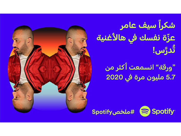 Saif Amer Spotify MENA Saif Amer Spotify MENA