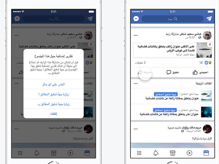 Facebook to launch fact-checking program in Arabic in partnership with AFP MENA