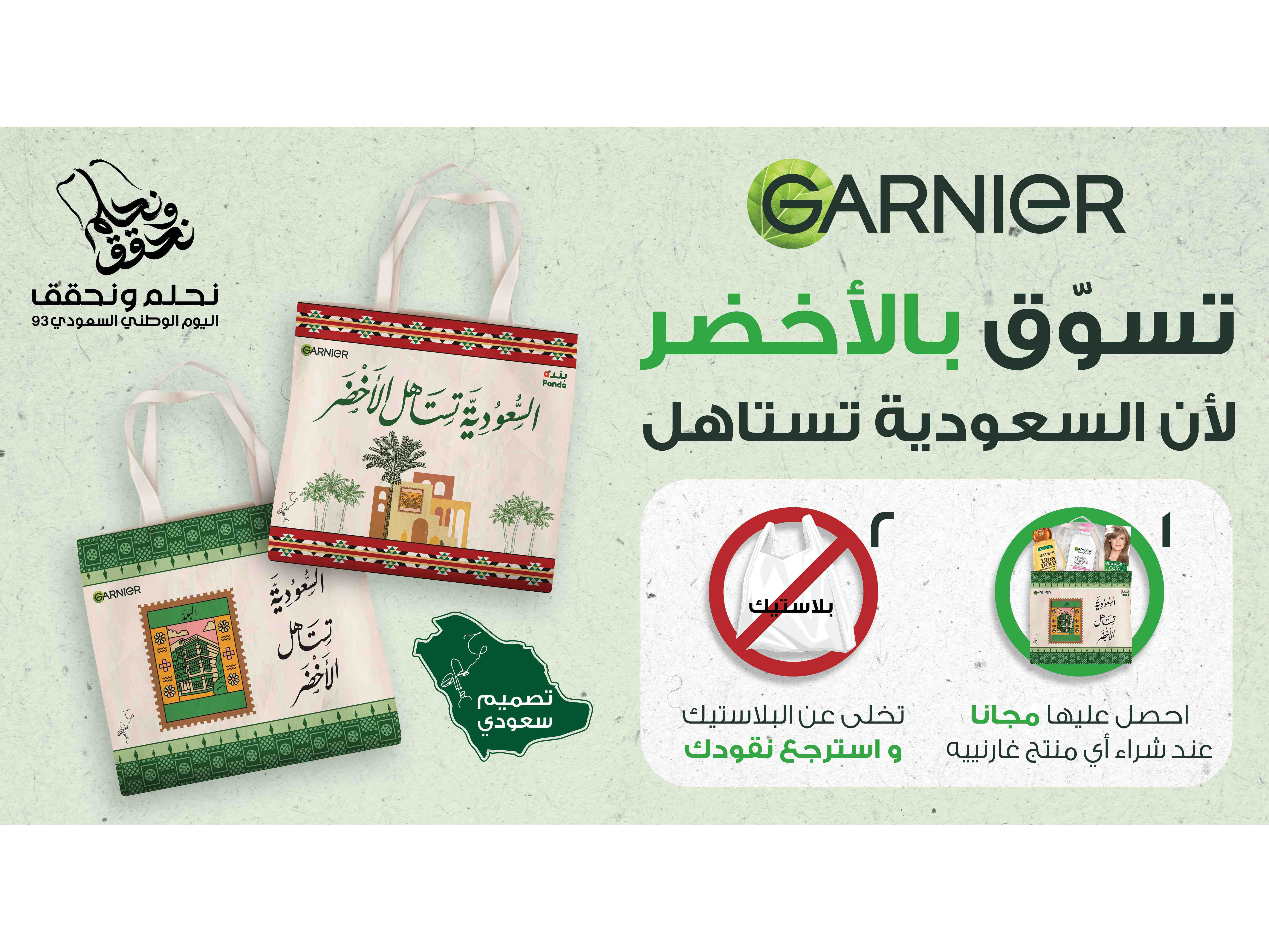 Saudi Arabia snapchatters invited to design the next Garnier green tote bag
